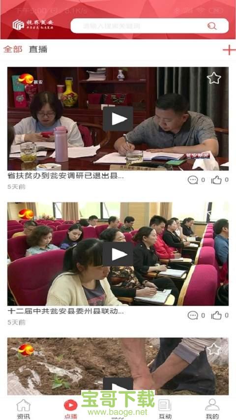 视界瓮安安卓版下载