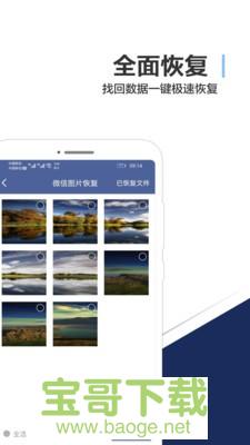 手机数据恢复专家下载