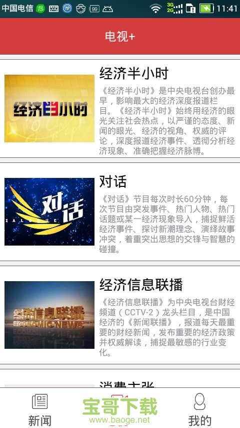 央视财经会员版手机免费版 v3.091901