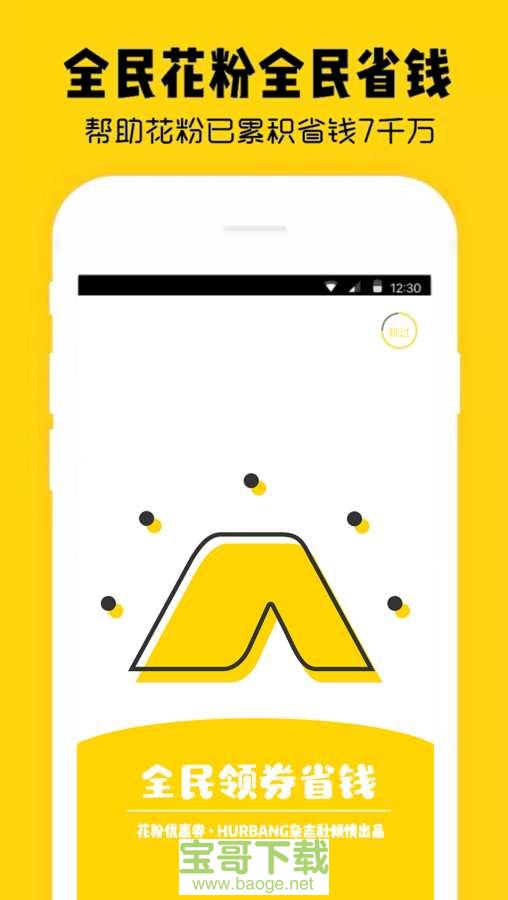花粉优惠券手机免费版 v5.1