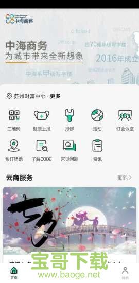 中海商务手机版最新版 v3.18.1