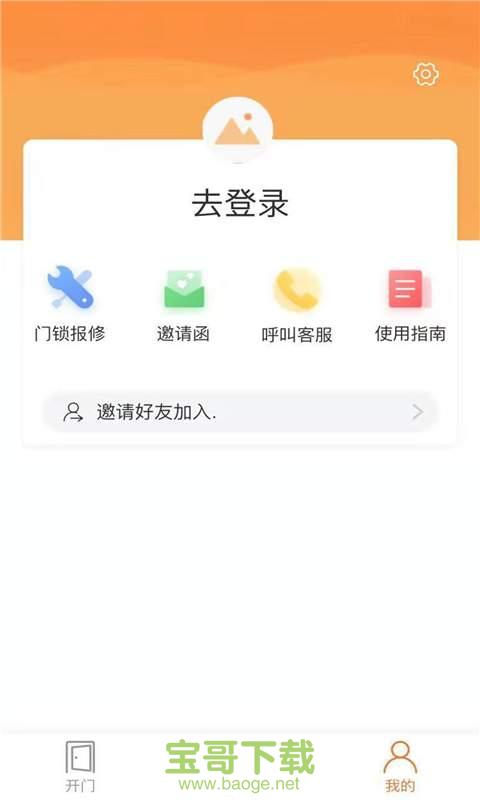 中房购门锁安卓版下载