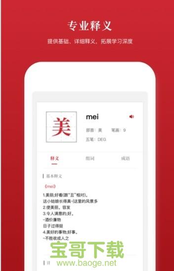 2019新汉语字典app下载