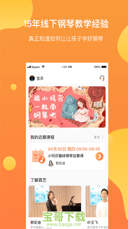 酉艺安卓版 v1.3.0 手机免费版