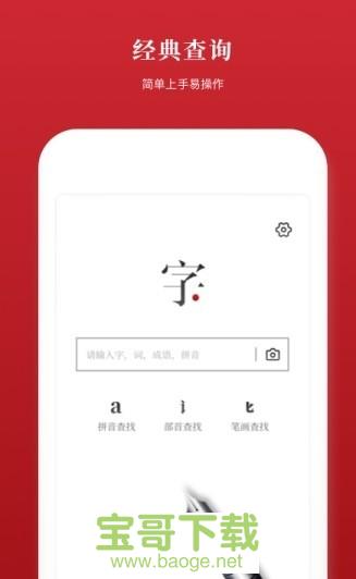 2019新汉语字典安卓版 v2.1.4 手机免费版