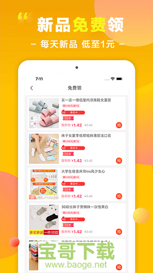 惠返购手机免费版 v7.9.0