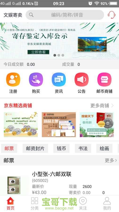 京东文娱寄卖安卓版 v1.3.5 最新版