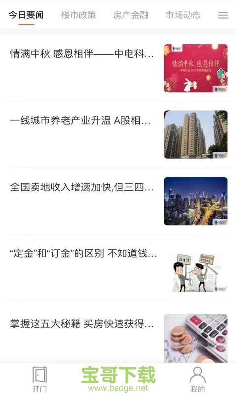 中房购门锁下载