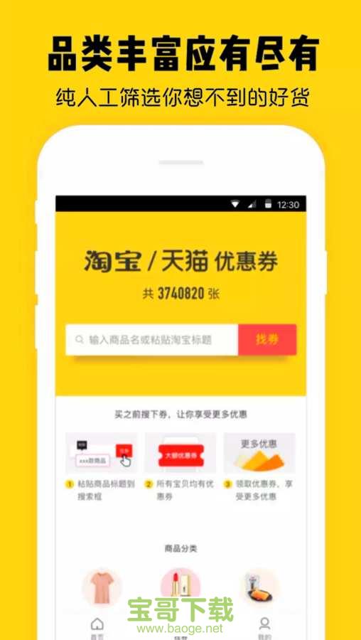 花粉优惠券安卓版下载