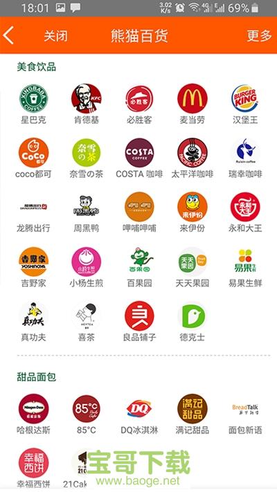 熊猫百货安卓版 v1.0.24 手机免费版