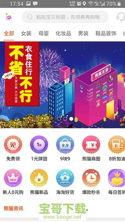 熊猫百货app下载