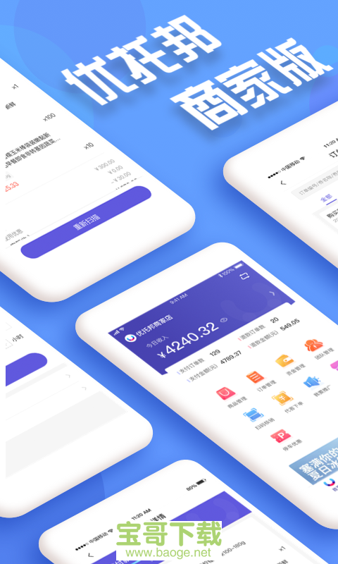 优托邦商户版手机免费版 v4.2.7