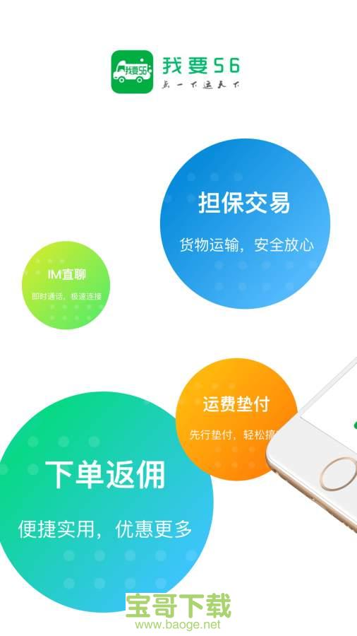 我要56安卓版下载