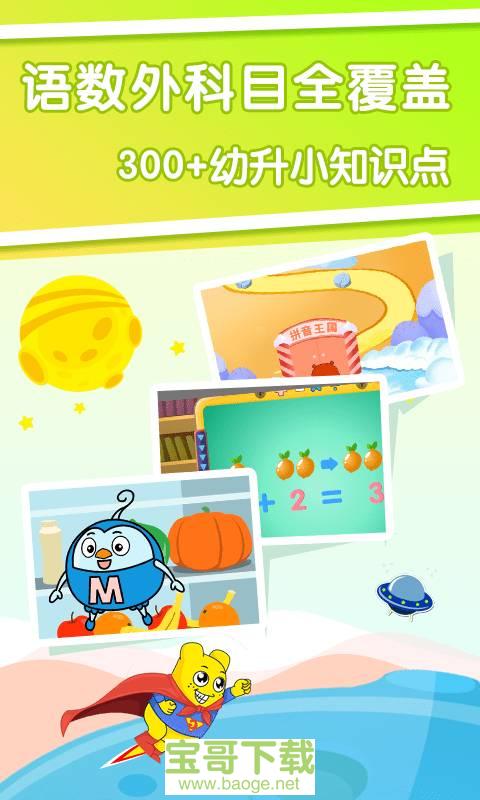 幼升小全课程手机版免费下载