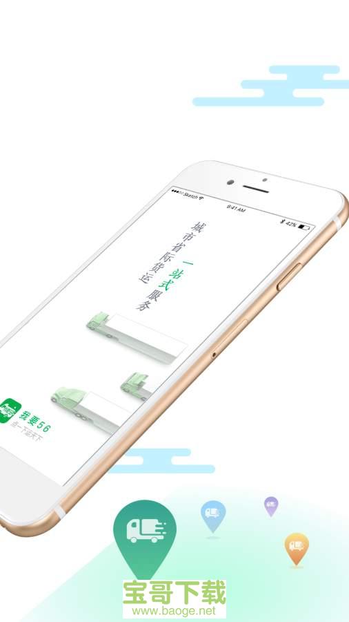 我要56安卓版 v3.7.9 最新免费版
