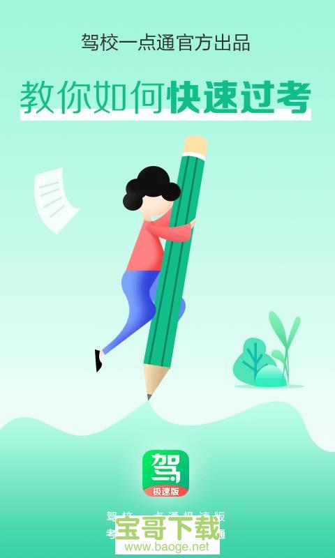 驾校一点通极速版安卓版 v1.4.0 免费破解版