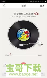 剑桥少儿英语app下载