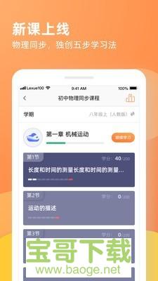乐学一百安卓版 v2.1.5 最新免费版 乐学一百安卓版 v2.1.5 最新免费版