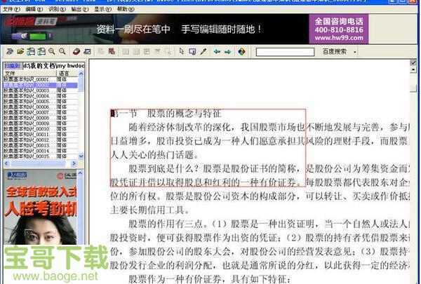 汉王pdf ocr电脑版下载