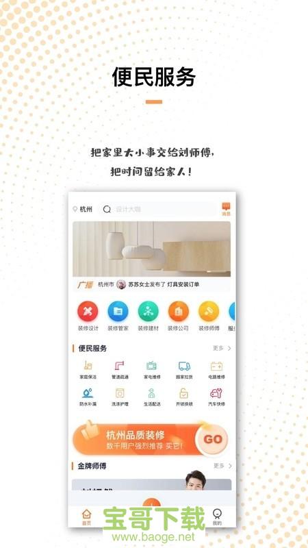 刘师傅手机版最新版 v2.3.2