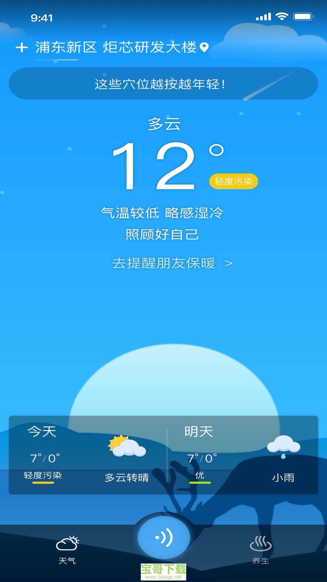 冰甜天气app
