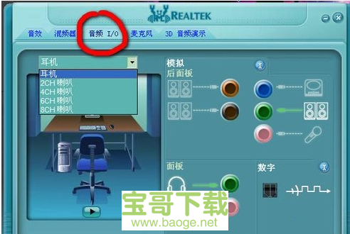 Realtek HD音频管理器