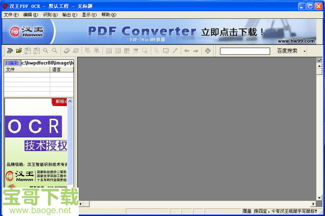 汉王pdf ocr