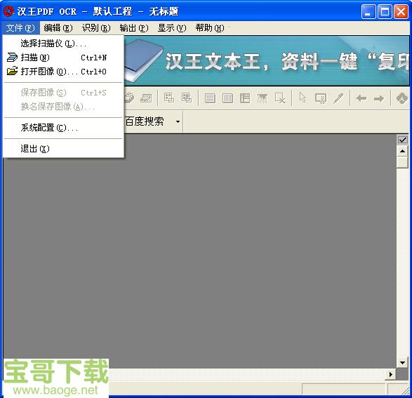 汉王pdfocr免费版