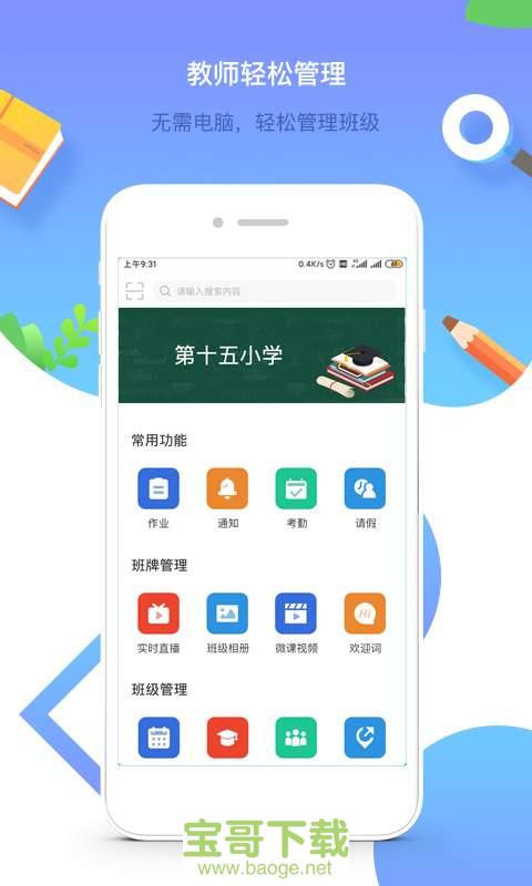 润林校园教师版手机免费版 v1.6.0