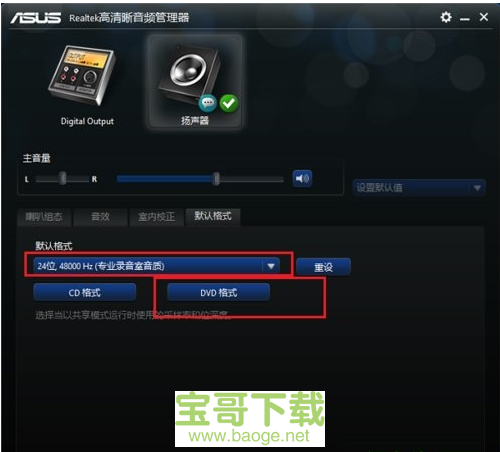 Realtek HD音频管理器官方正式版