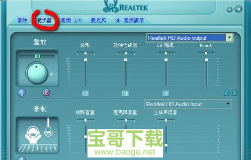 Realtek HD音频管理器官方正式版
