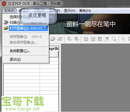 汉王pdfocr免费版