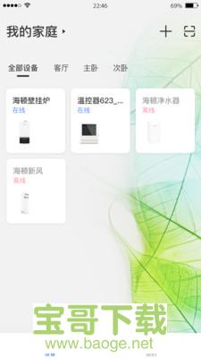 海顿云家安卓版 v1.1.9.835 免费破解版