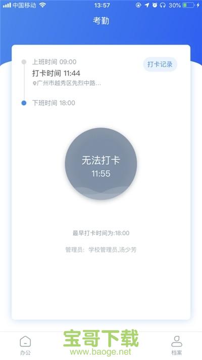 睿教通app