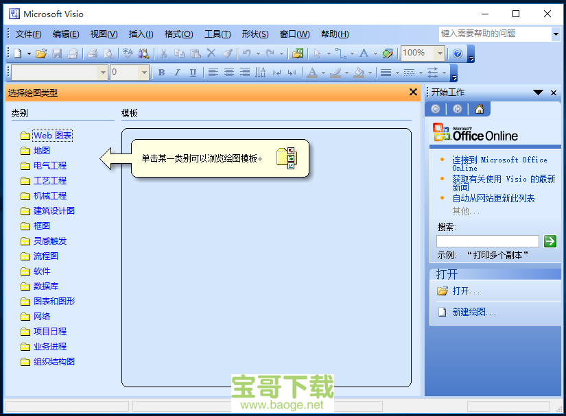 visio 2003破解最新版 visio 2003破解最新版