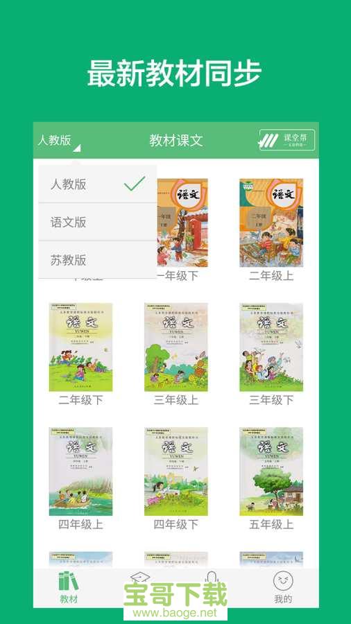 小学语文课堂安卓版 v2.1 手机免费版