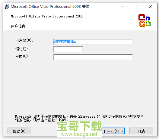 visio 2003简体中文版 visio 2003简体中文版