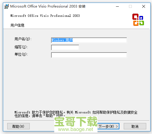 visio 2003简体中文版