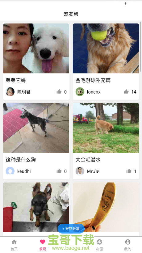 宠友帮宠物app下载