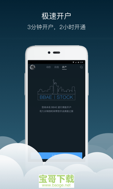 BBAE必贝证券app下载