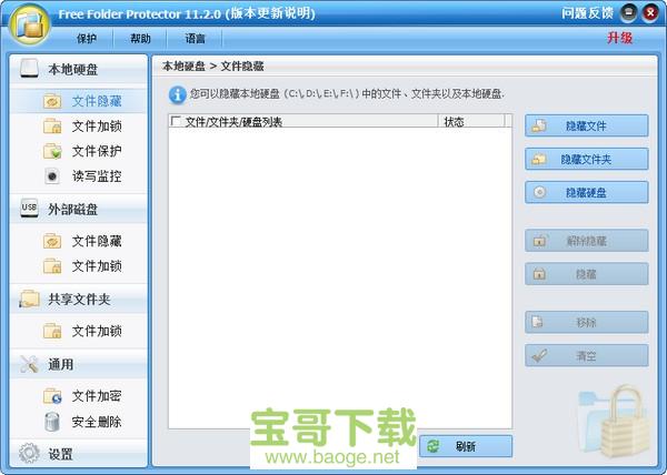 Folder Protector文件夹加密工具绿色版 v11.2.0中文最新版