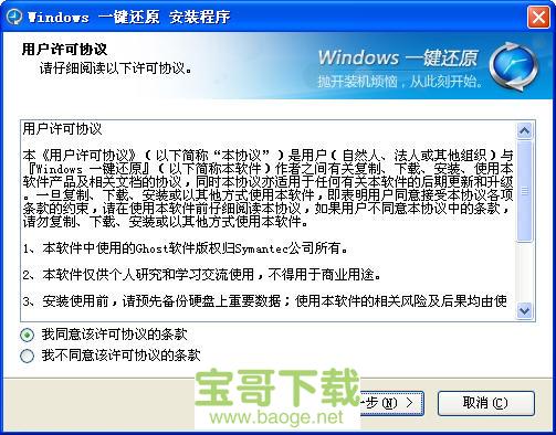 windows一键还原最新版 2012 2.0.1.23绿色纯净版