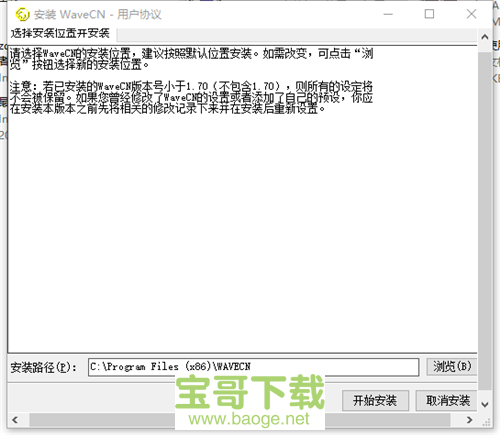 wavecn最新版 2.0.0.5 中文正式版