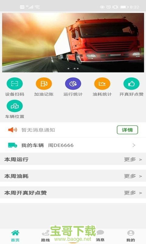 开真好安卓版 v1.8 最新版 开真好安卓版 v1.8 最新版
