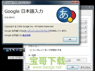 谷歌日语输入法电脑版下载