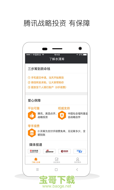 水滴筹app下载