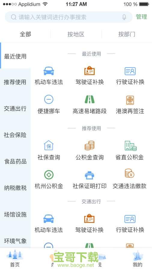 杭州办事服务app下载