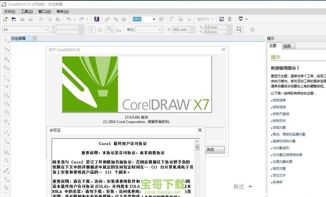 coreldraw x7电脑版下载