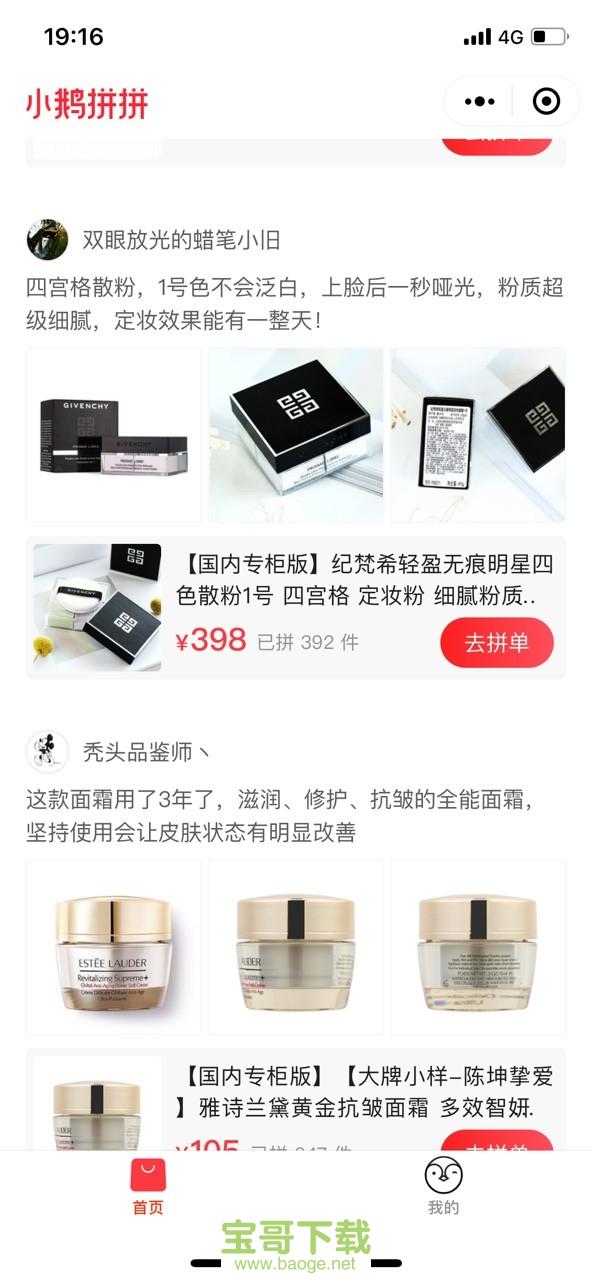 小鹅拼拼商家版手机免费版 v1.0.4.1012