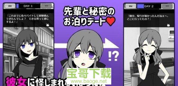 不要被女友抓到你劈腿下载